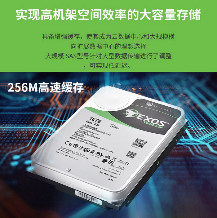 希捷ST18000NM004J 18T SAS企业级硬盘批发