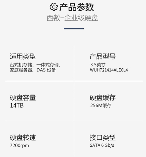 西数14T sata WUH721414ALE6L4企业级机械硬盘