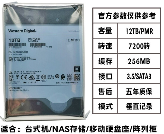  西数12T sata HUH721212ALE600企业级硬盘