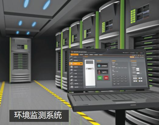 IDC数据中心机房动环系统包括哪些设备