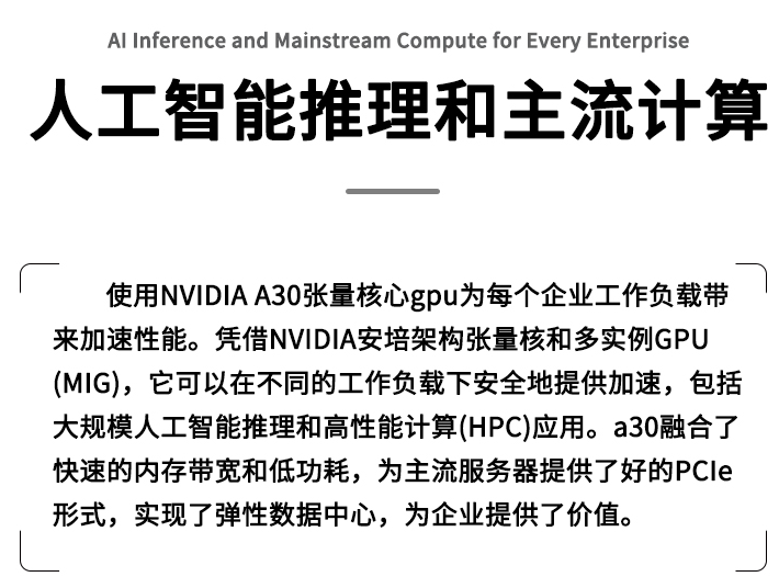 A30 24G GPU NVIDIA Tesla PCI-E AI深度学习训练推理加速HPC显卡