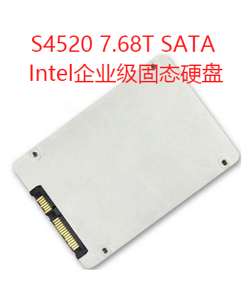 S4520 7.68T SATA SSDSC2KB076TZ01数据中心固态硬盘参数